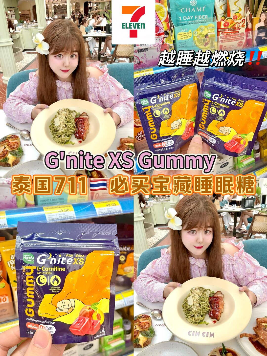 泰国711推荐🇹🇭让你“边睡边瘦”的睡眠糖🍬