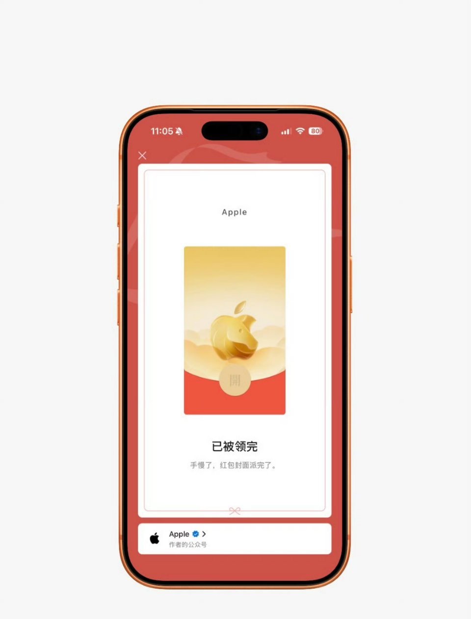 苹果马年微信红包封面来了手机壳先不买苹果马年壁纸和红包封面可以先用起来了 没领到