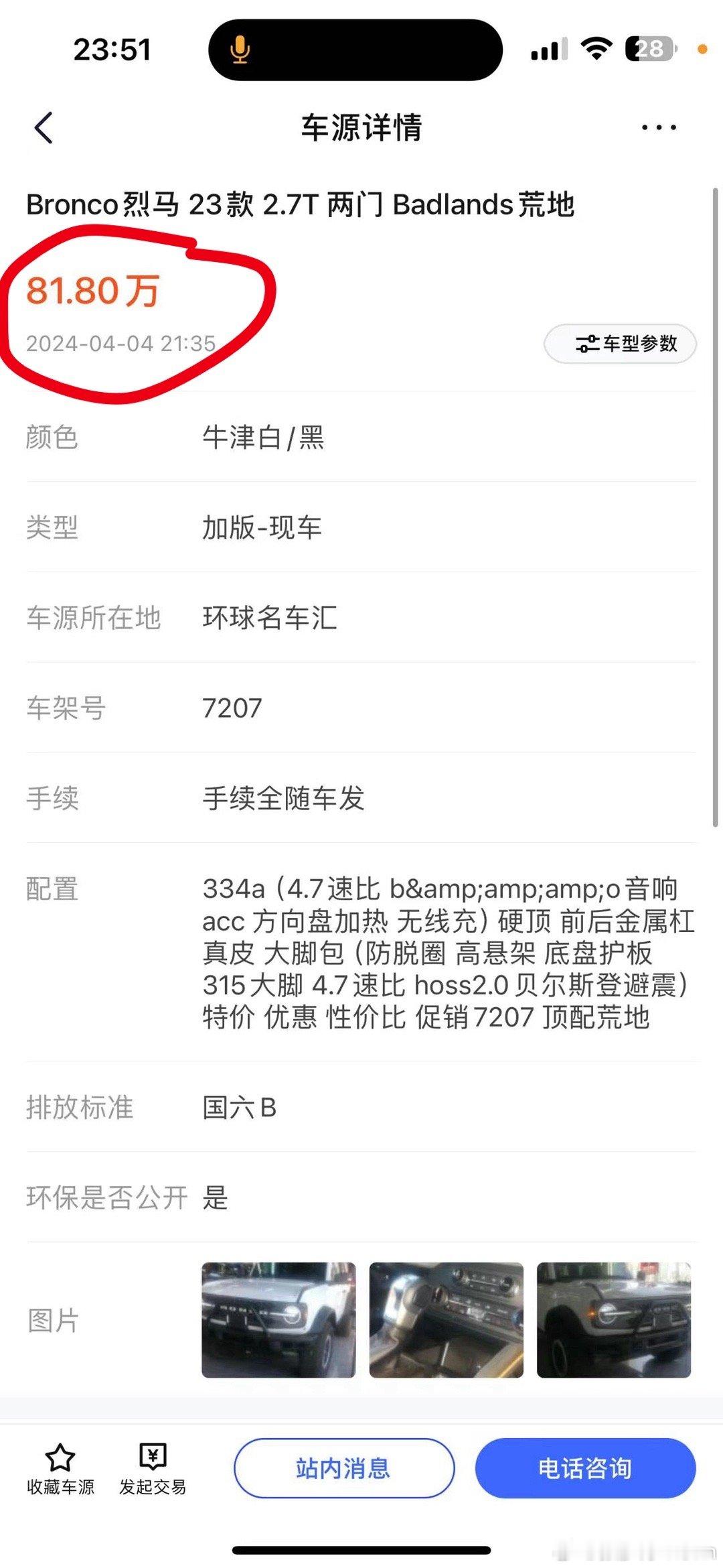 晚上看完福特烈马，我又看了下平行进口的2门2.7 6缸双门Bronco，目前报价