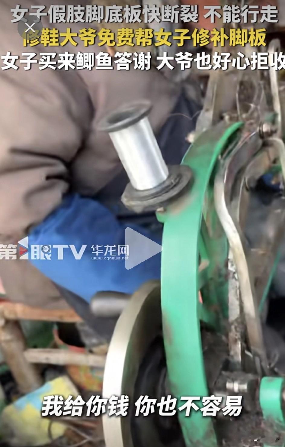 舍不得更换价值一万多的假肢，女子找到修鞋大爷救急，结局暖到让人泪目！网友：大爷修