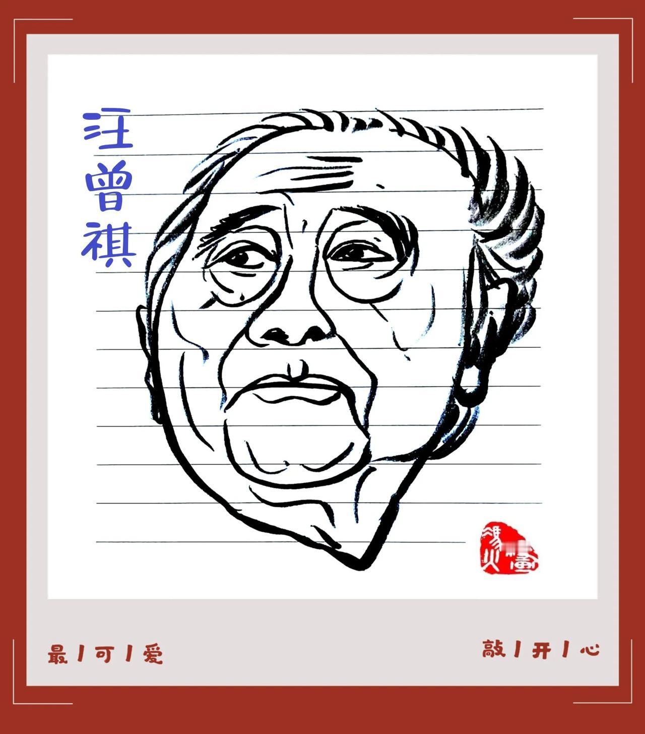 可爱的老头——作家、画家、美食家汪曾祺