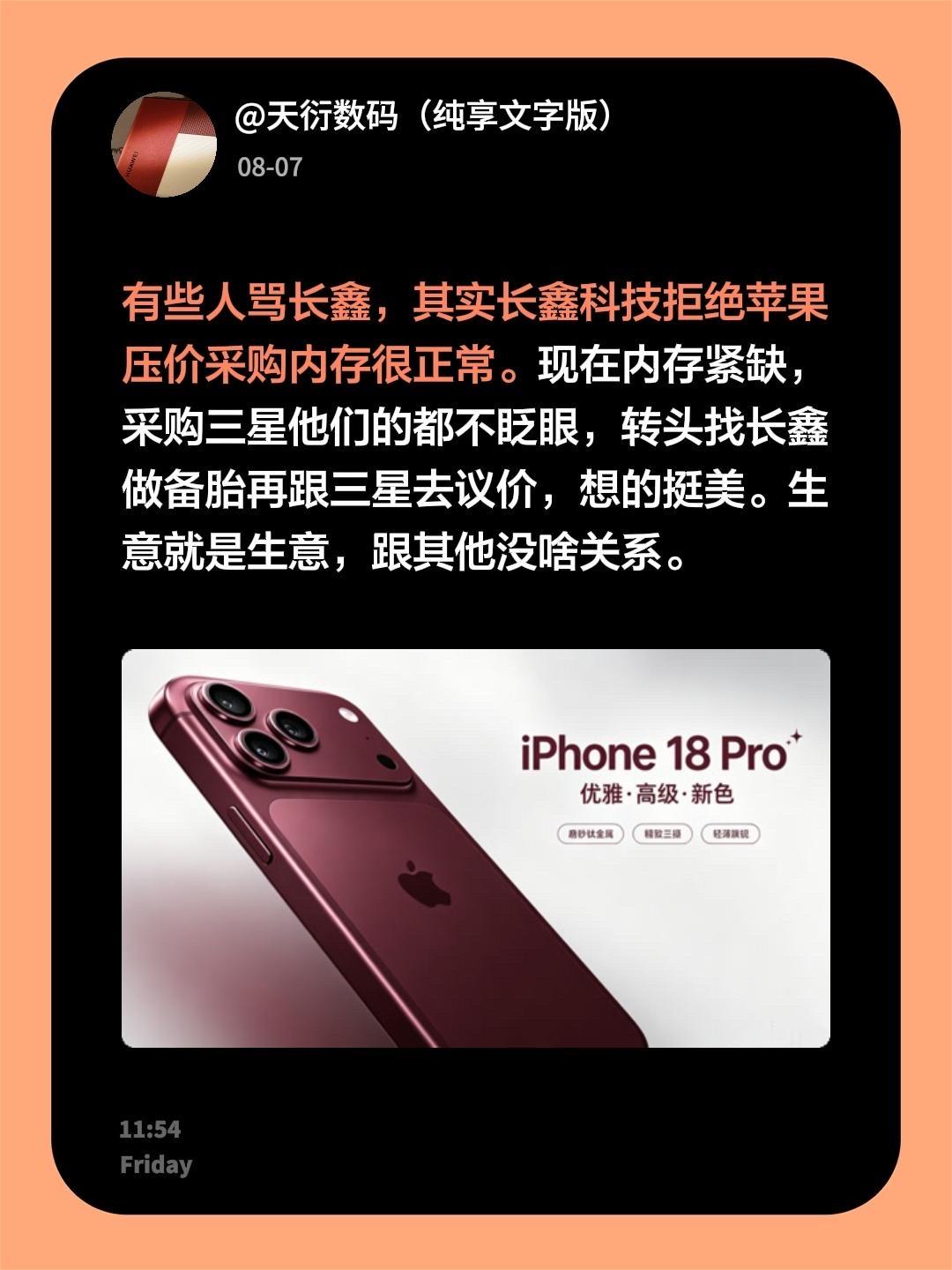 有些人骂长鑫，其实长鑫科技拒绝苹果压价采购内存很正常。