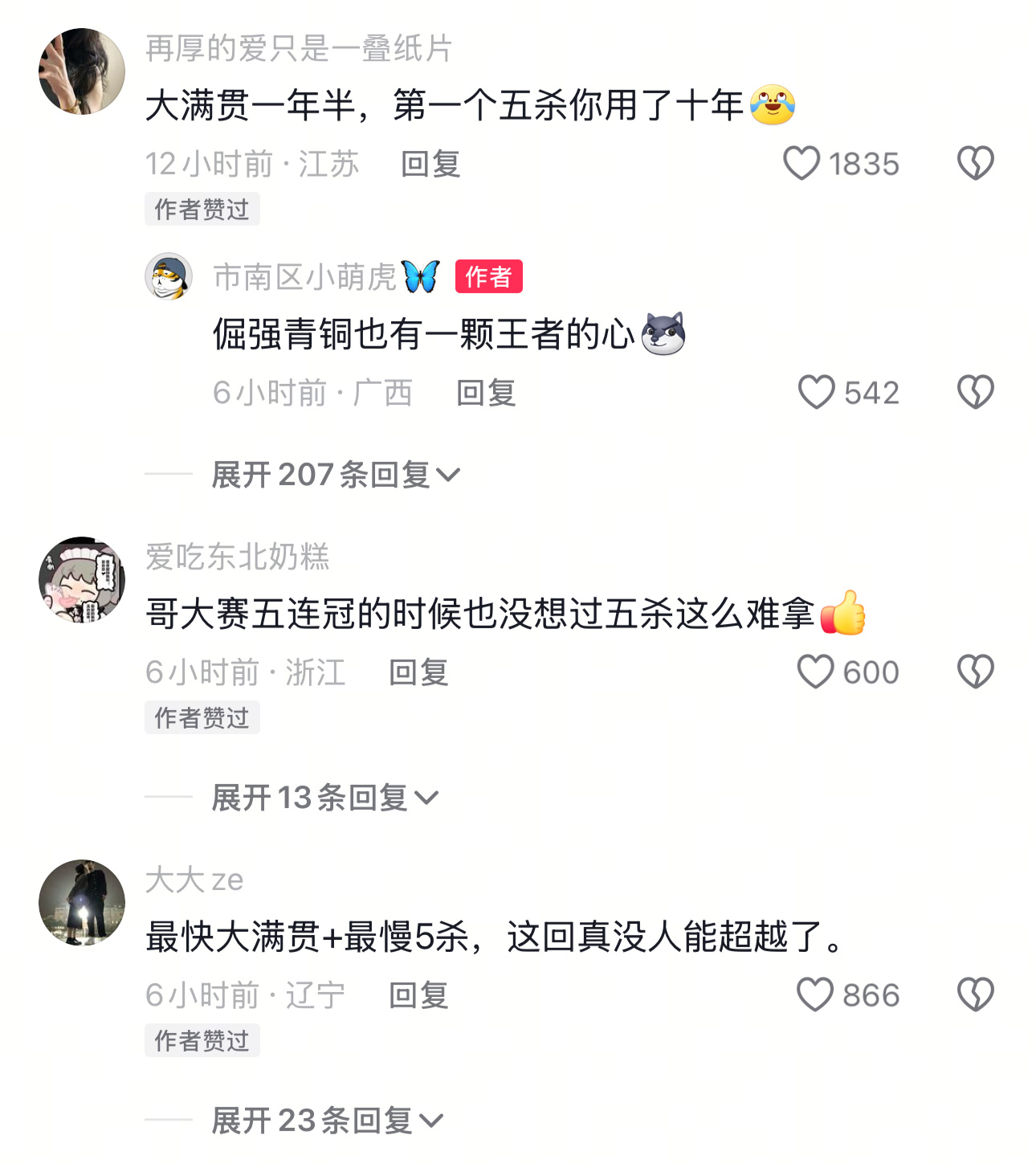 最快大满贯+最慢王者五杀！哥哥你要是有P3遮样的努力，早就有了[doge] 