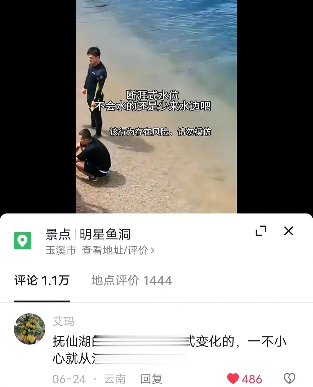 抚仙湖的断崖式水位好恐怖啊……
夏天水边玩啥要注意安全