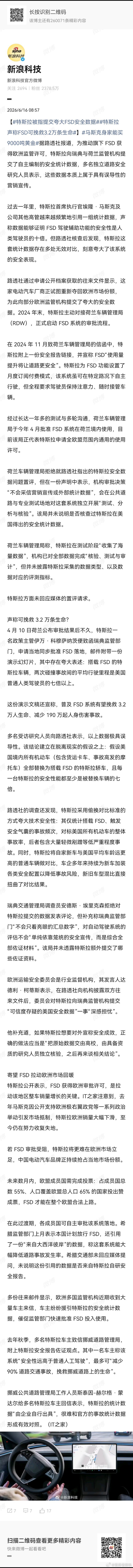 特斯拉被指提交夸大FSD安全数据 法律问题，还是得看欧美，特斯拉在北美被车主告过