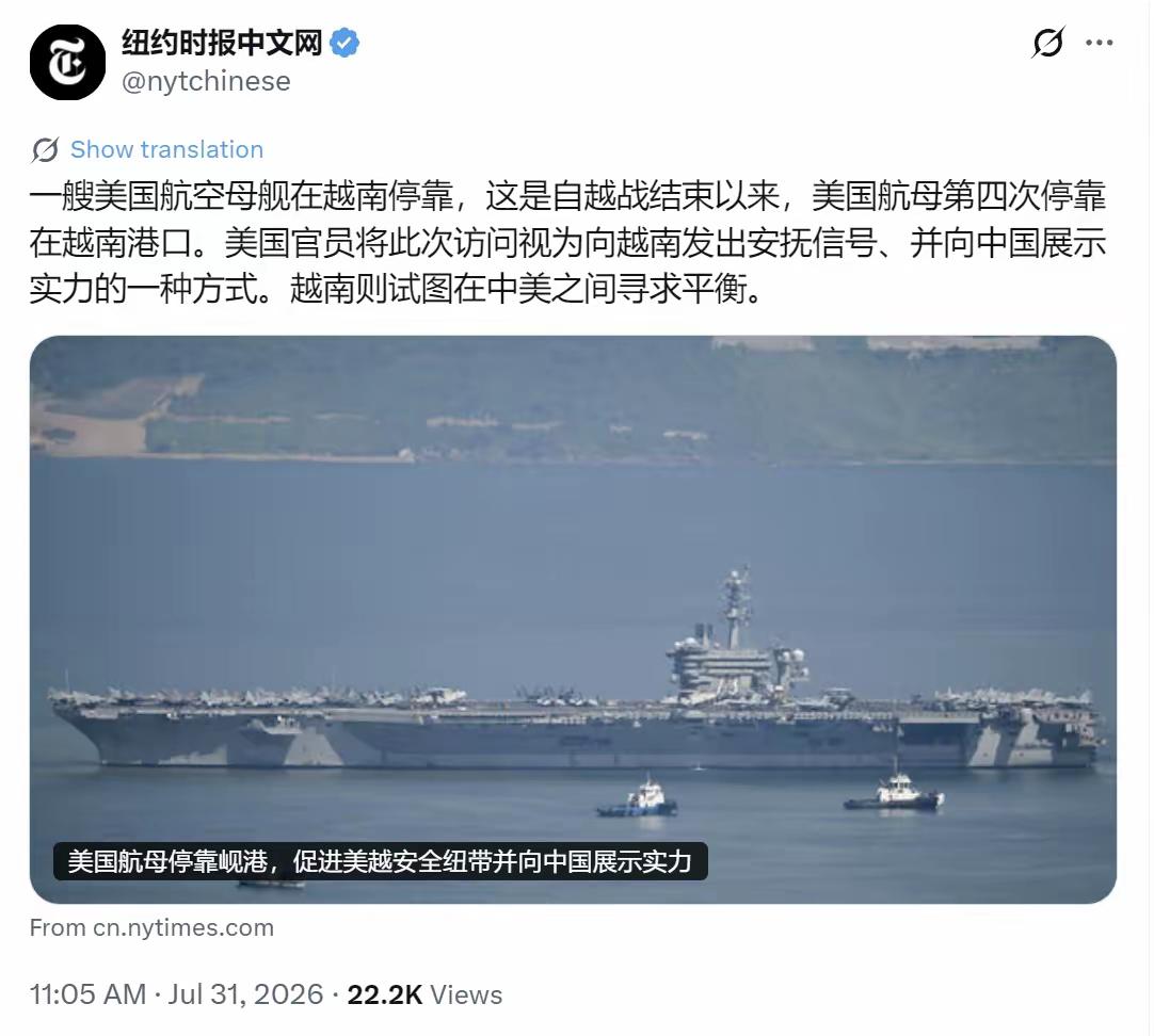 美航母在越南停靠，是向中国展示实力。
过去我没有航母或者只有一艘的时候，你美国多