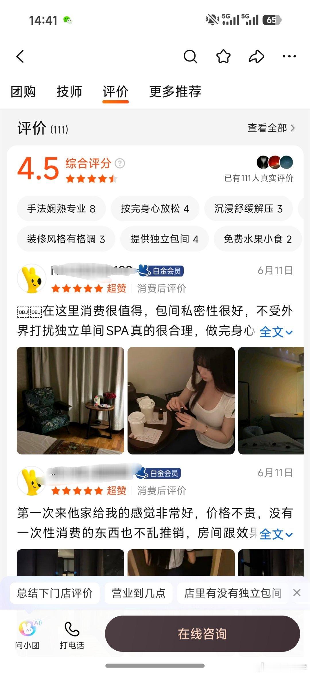 美团 按摩好奇心促使我去搜了一下，嗯，怎么说呢，我相信世间都是美好的[doge]