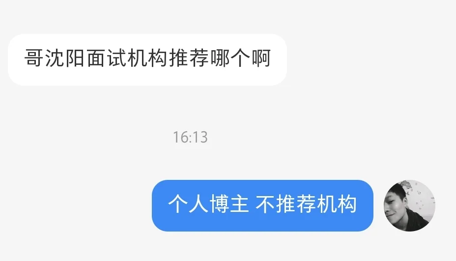 辽宁事业单位报面试班❗️谨防诈骗