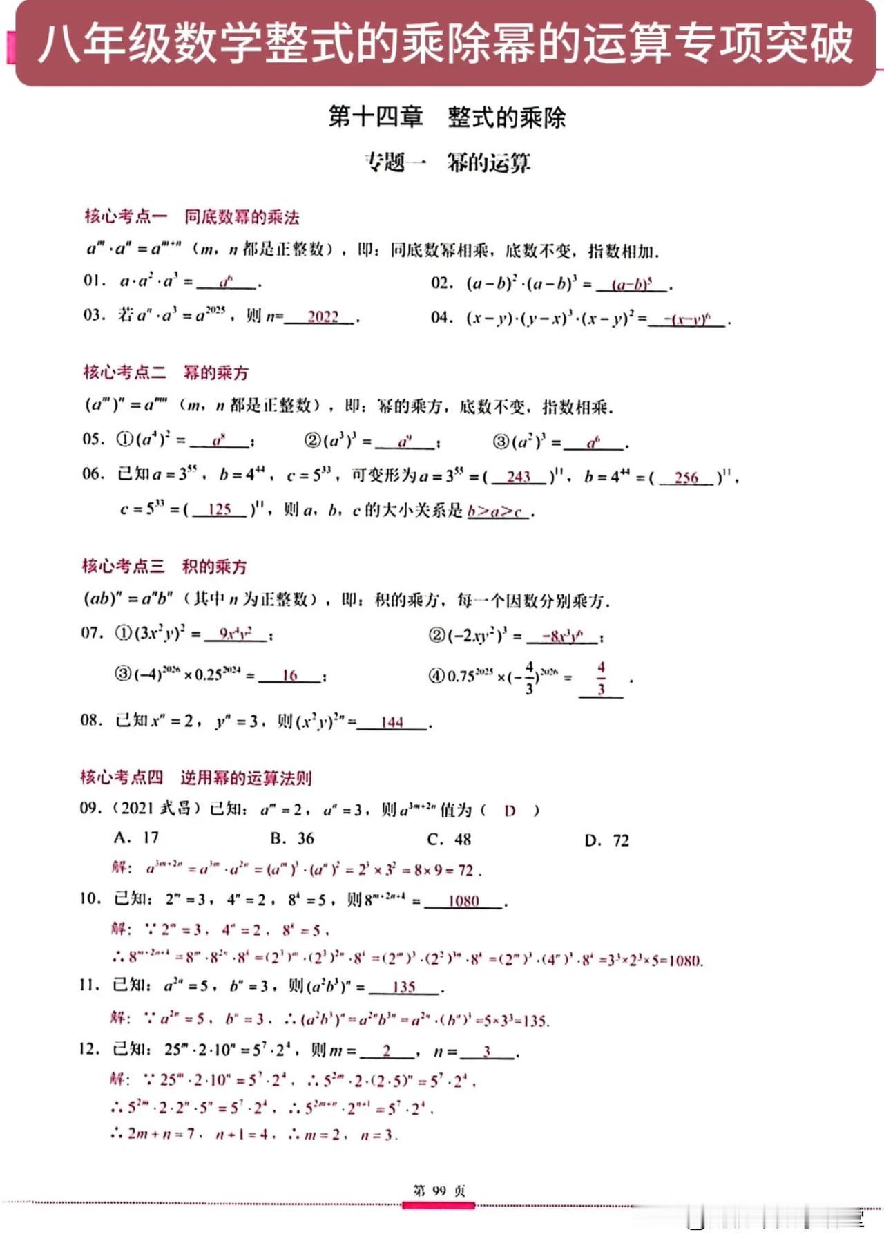 八年级数学整式的乘除幂的运算专项突破