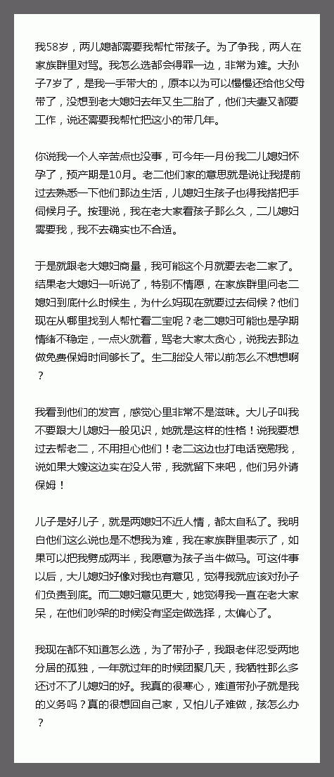 我58岁，两儿媳都需要我帮忙带孩子。为了争我，两人在家族群里对骂。我怎么选都会得