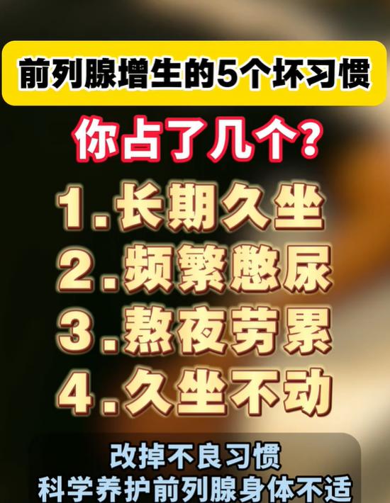 诱发前列腺增生的 5 个坏习惯，看看你占了几个？