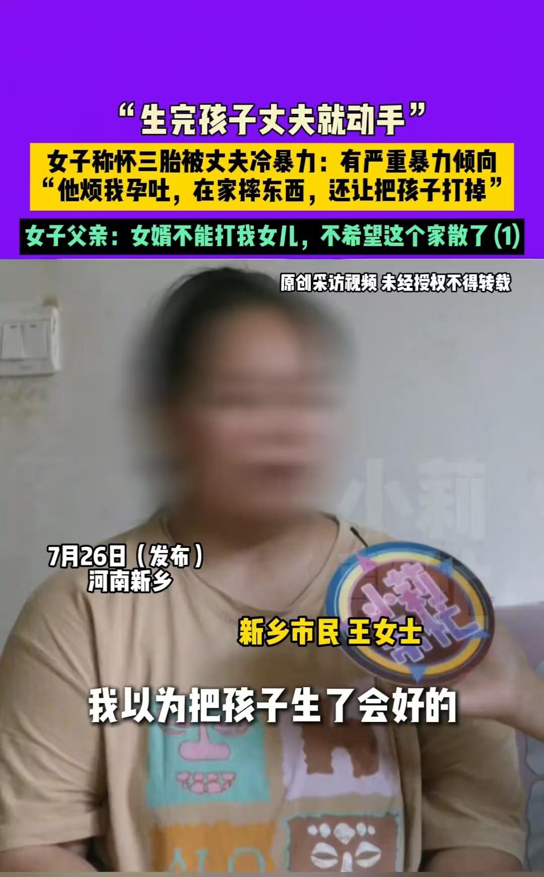 河南女子怀第三胎孕吐严重，丈夫嫌烦让她将孩子打掉，为此还把家砸了，将她打到耳聋。