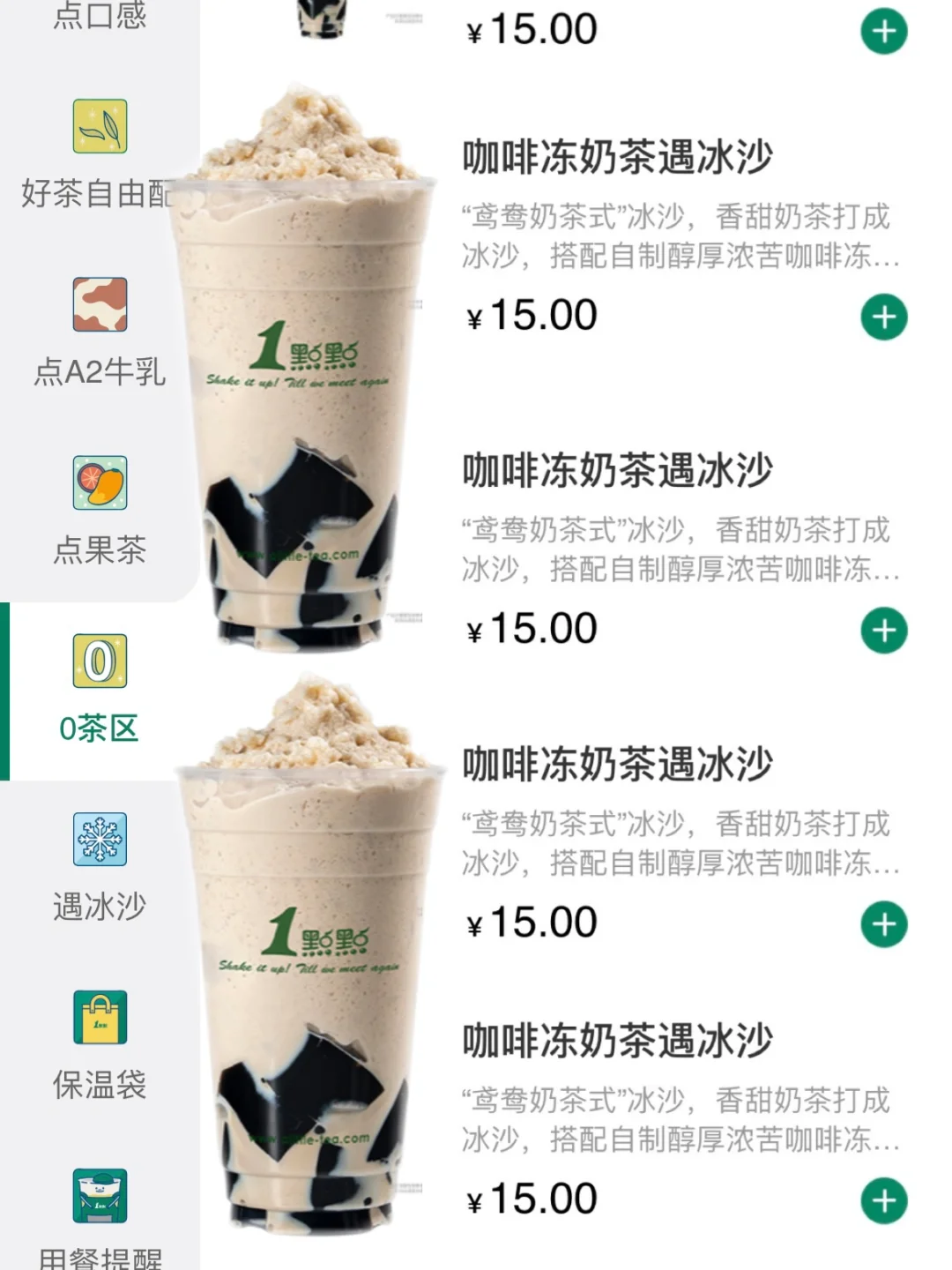 一点点这杯…到底都谁在喝啊？？