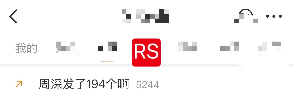 周深📣3.9 上升rs  📣深深相关话题上升rs中，米子们快来带话题多多原创