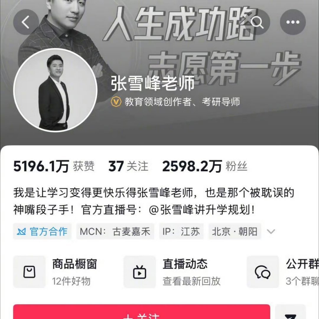 张雪峰账号头像变成黑白 全平台都黑白了……我的天这真的难以置信……是因为什么啊张