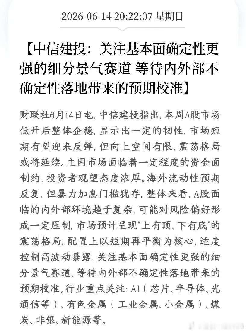 券商机构表示A股目前已经稳住了，并明确了接下来操作策略中信建投表示这周A股跌后稳