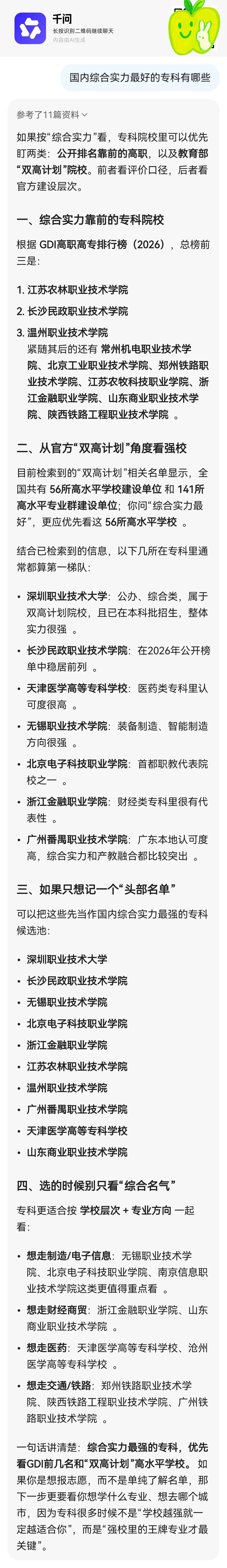 明天起高考成绩陆续公布 本周高考就要出分了，填志愿别紧张，千问作为专家级志愿Ag