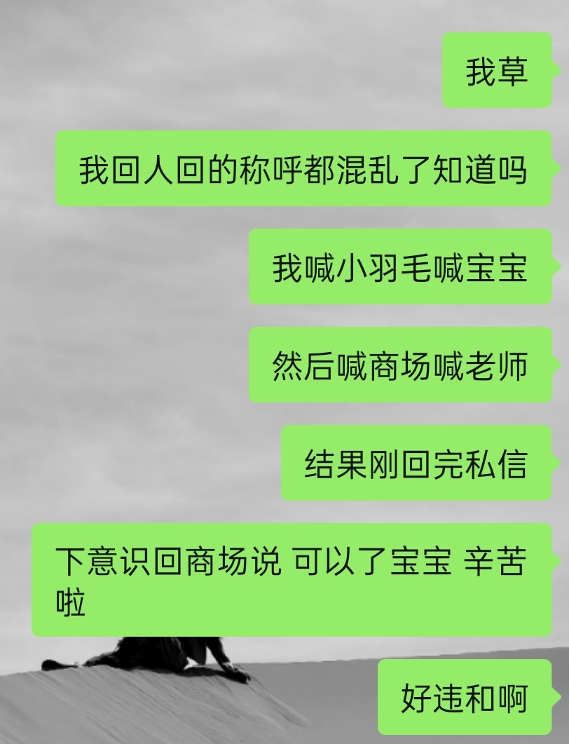我的脑海在搏斗…撤回吗 万一已经看到了多不好…… ​​​