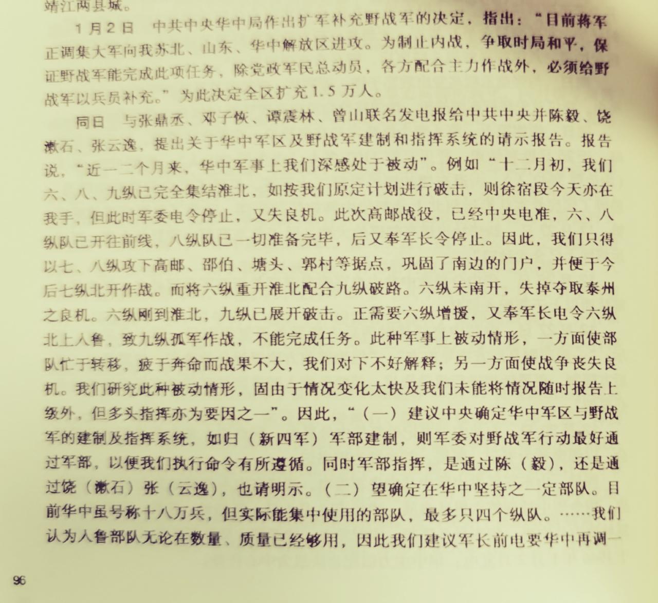 1946年，中央及军委是如何答复华中分局（军区、野战军）的请示的？

粟裕、谭震