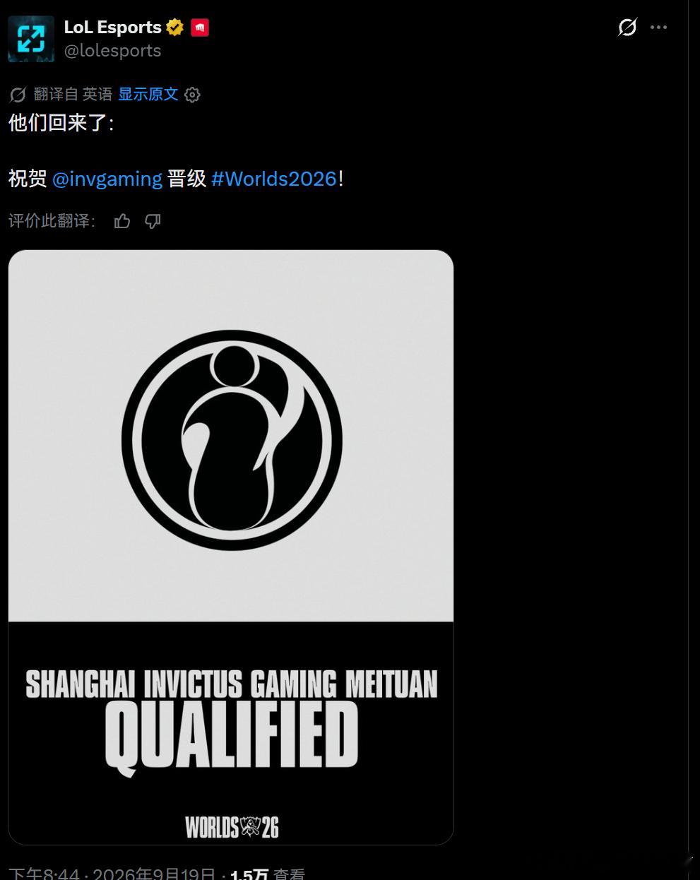 LOL官推欢迎IG晋级世界赛，他们回来了！IG拿到S16世界赛门票Theshy世