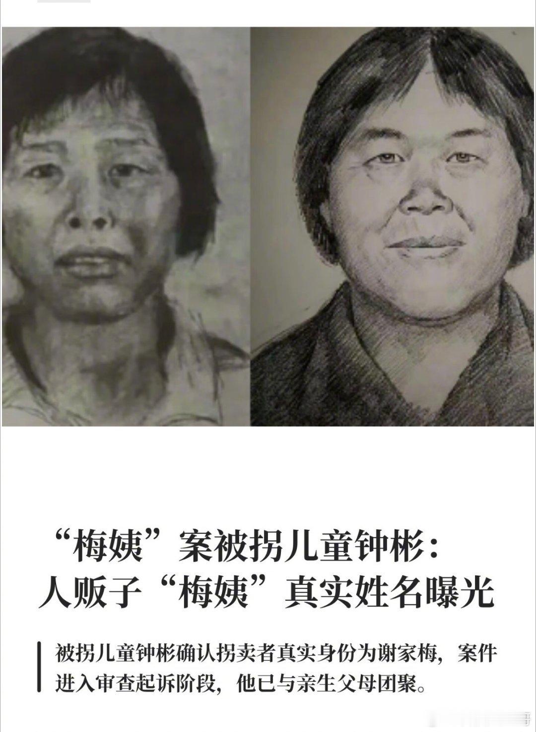 被梅姨拐卖者称已被养父母删除 2003–2005年，张维平团伙在粤惠等地拐走9名