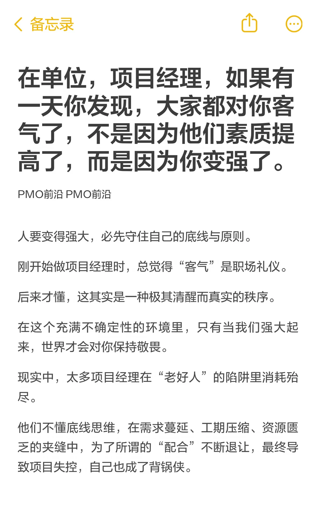 在单位，项目经理，如果有一天你发现，大家