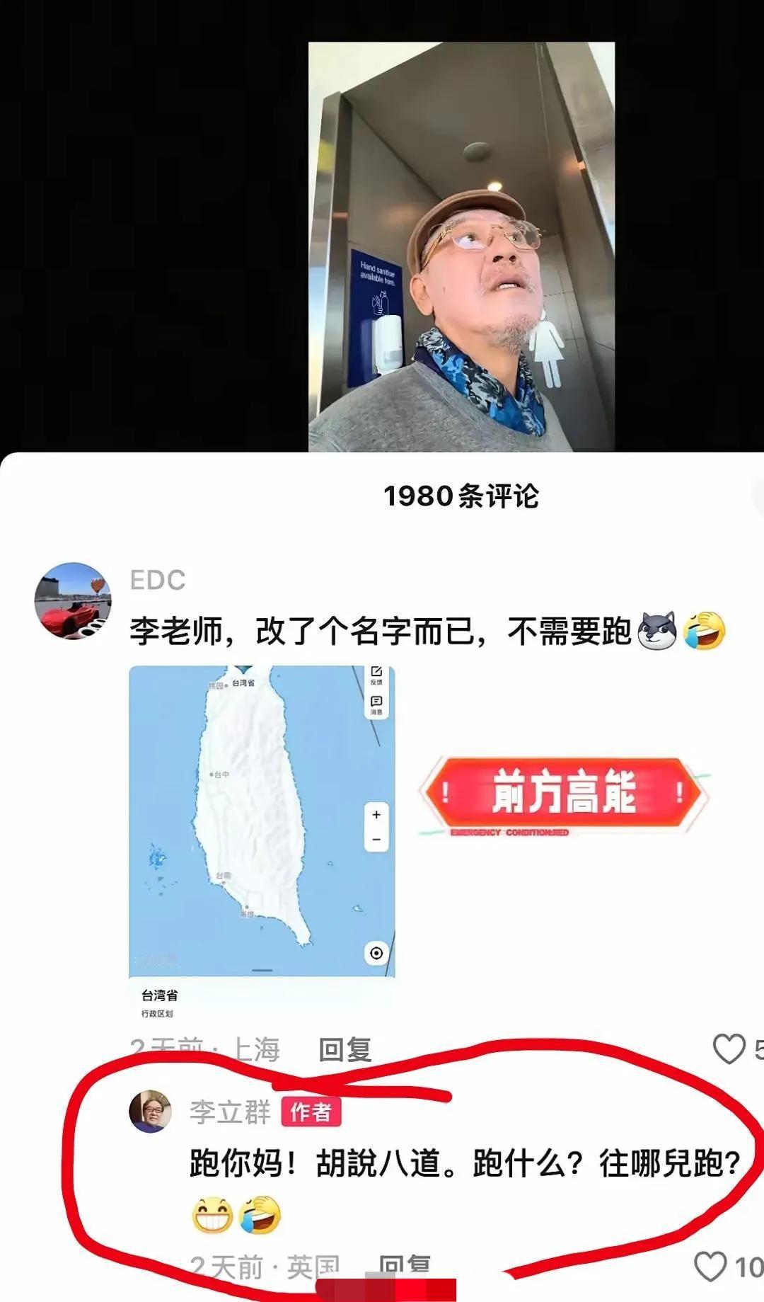 李立群没有转发中国台湾省话题，有网友调侃李立群要跑路。结果ip地址显示在“英国”