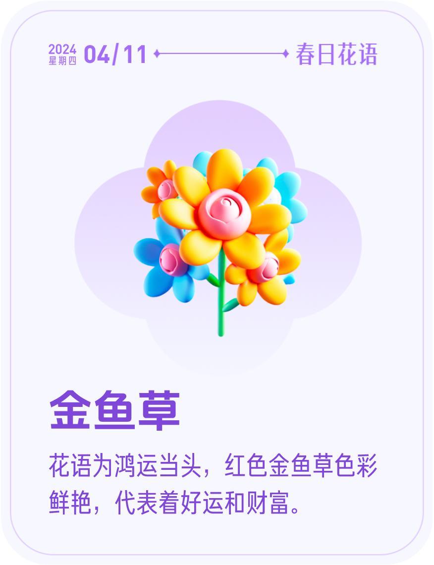 #春日花语#我抽到了「🌸金鱼草花语卡」🔗戳这里👉快来一起玩春日扭蛋机，送自