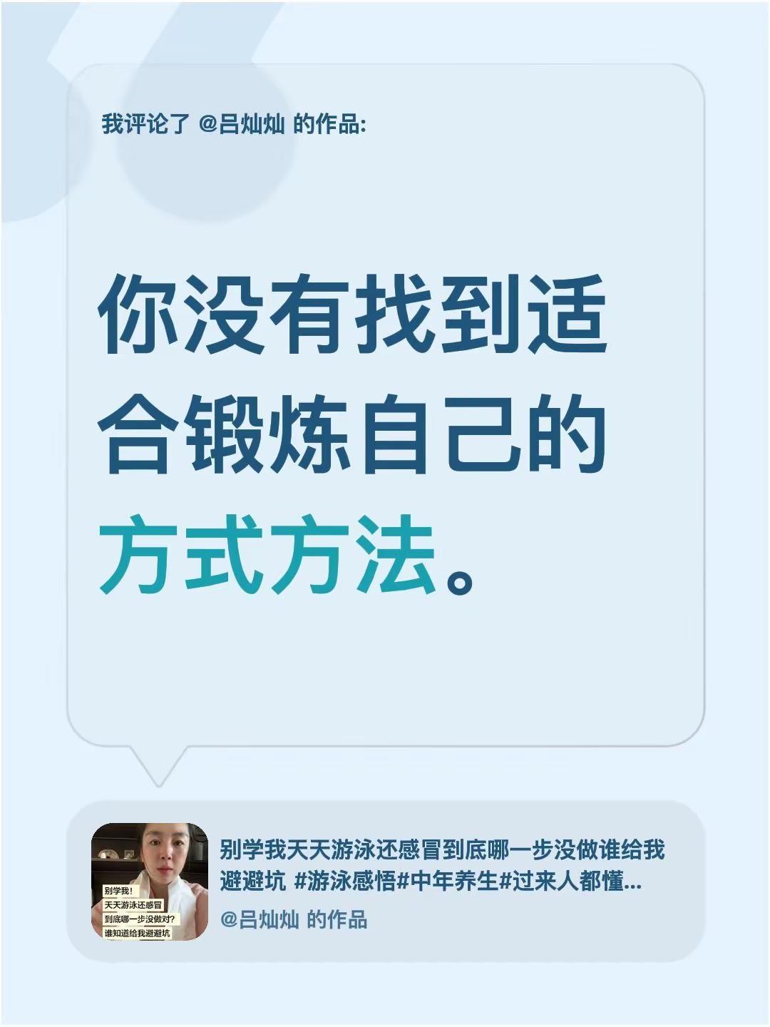我评论了@吕灿灿 的作品：你没有找到适合锻炼自己的方式方法。