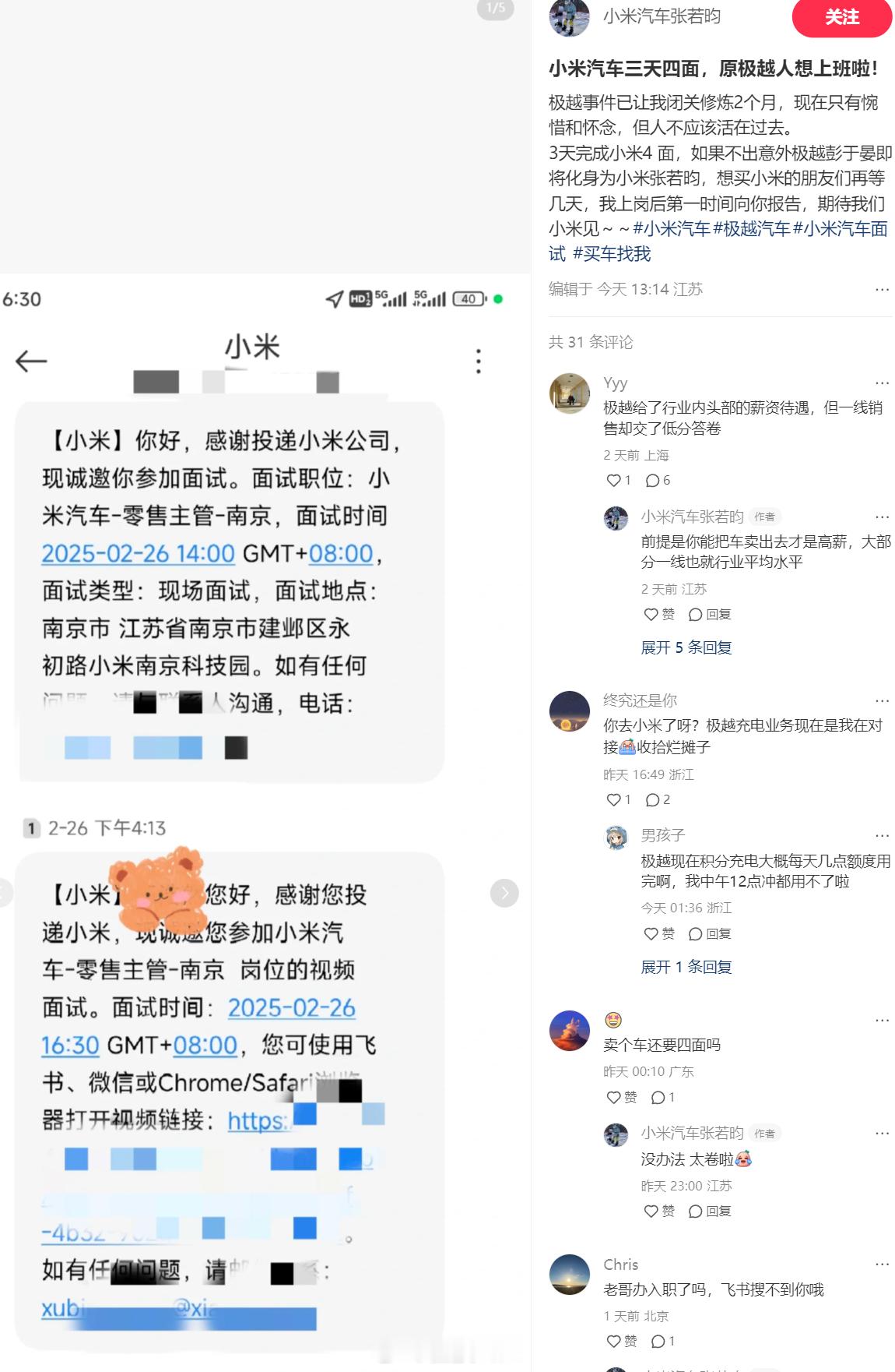 小米汽车销售要求很高的，现在要求4面了，估计里边也应该有211或者985的毕业生