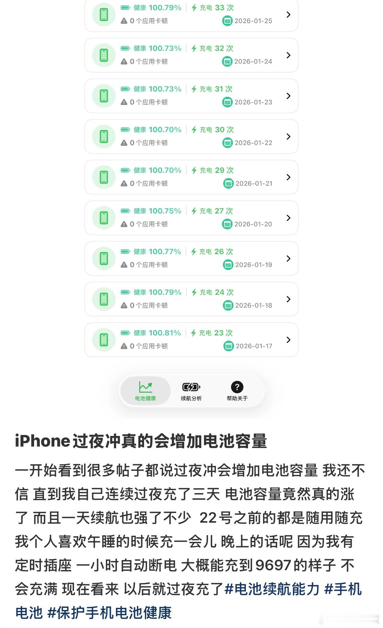 iPhone过夜充真的会增加电池容量 