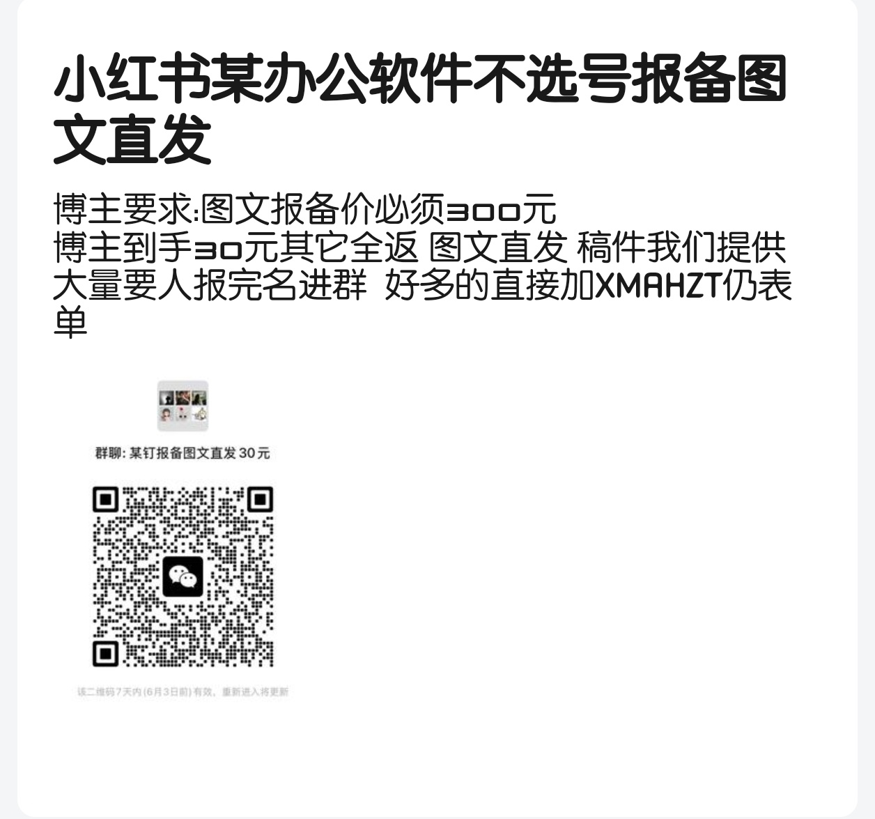 钉钉啊，你们中介的实力太强了！！！小🐭报备300，博主到手30，我勒个去！！！