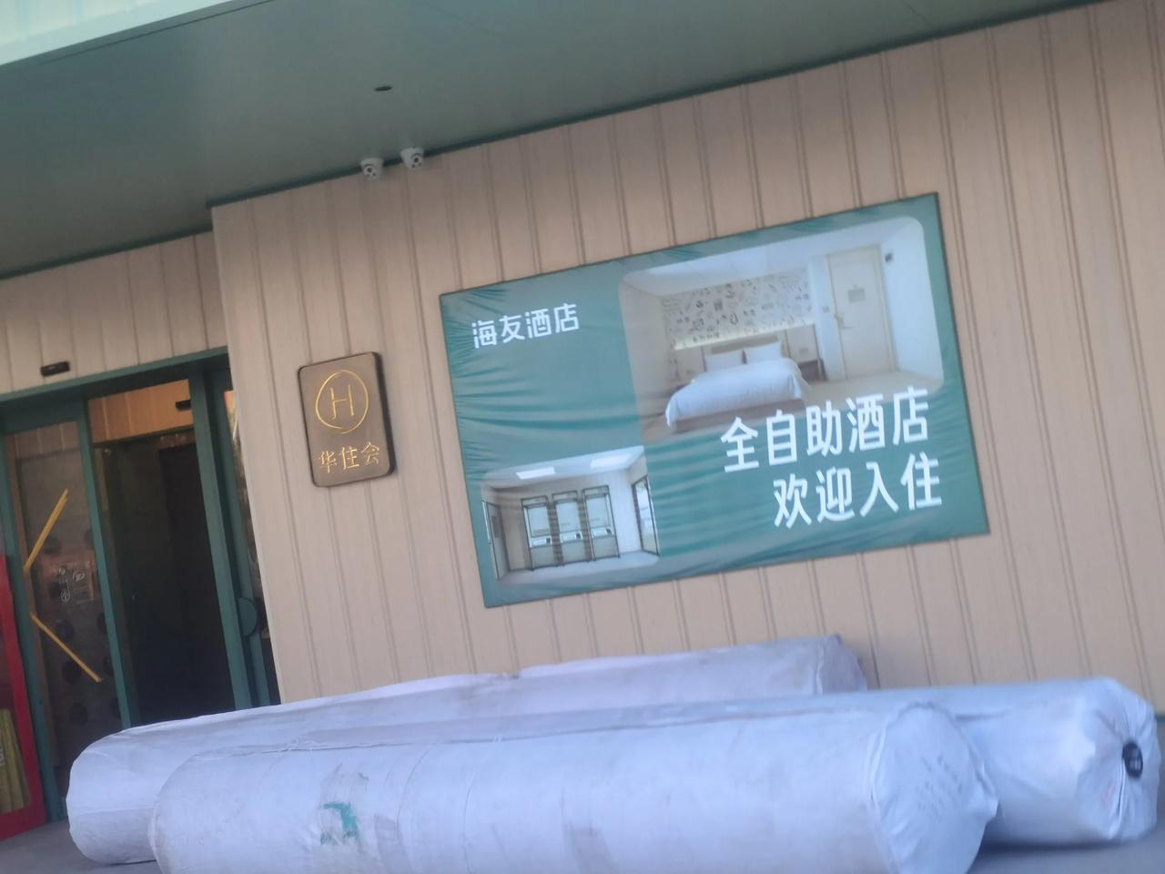 云南这边这种模式的酒店这两年也多起来了，真的很方便啊！以后就选择这种酒店了！