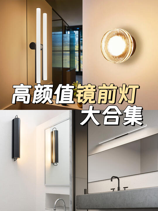 💥精致的一天从镜前灯开始 化妆不再将就