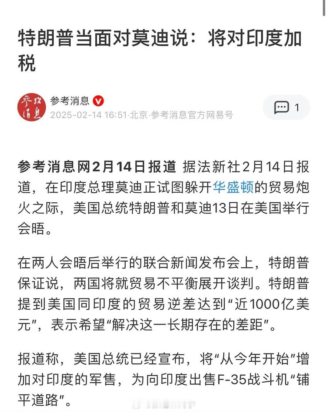 特朗普当面对莫迪说将对印度加税 记者问川普能否打败中方？这一句回答令现场炸锅，这