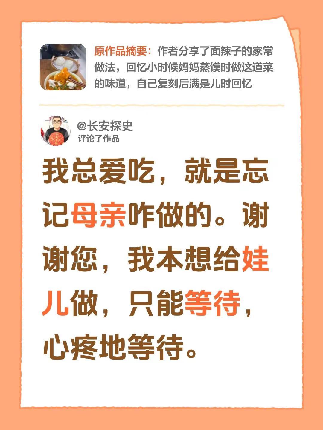 我评论了@小魏吖🩷 的作品：我总爱吃，就是忘记母亲咋做的。谢谢您，我本想给娃儿