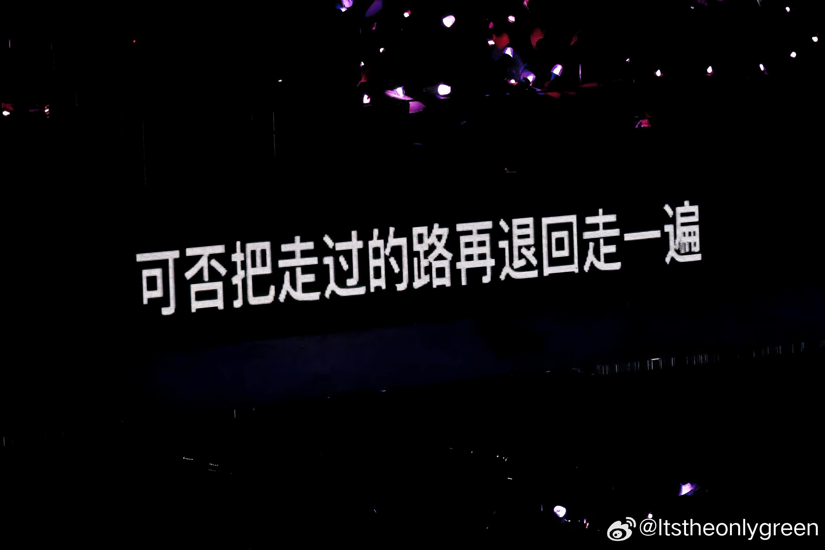 王源  💚愚人节站姐团建 可否把走过的路再退回走一遍2026.1.1 