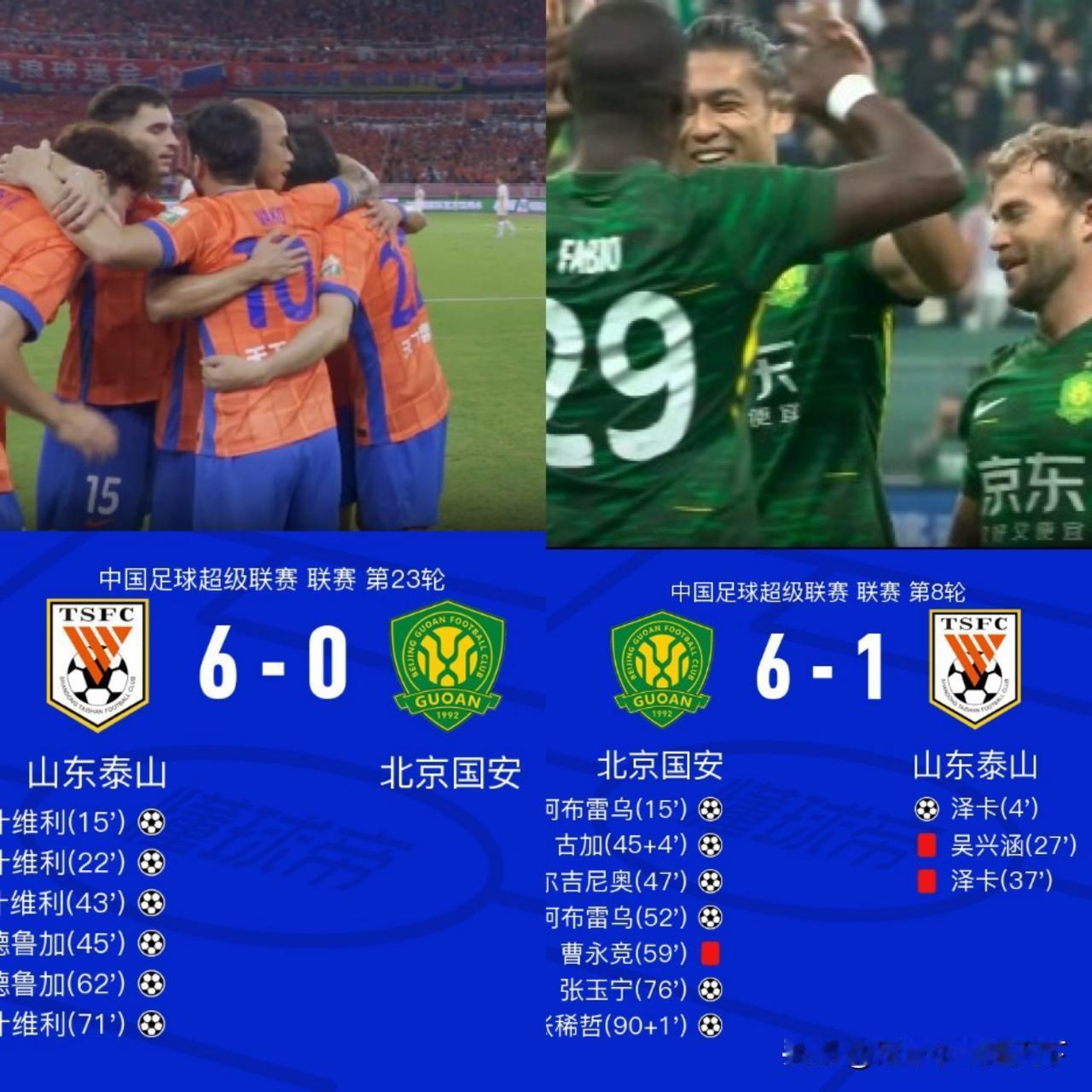 泰山一雪前耻啊！山东队复兴从这场开始！国安这场过后估计就要跟中超冠军彻底说拜拜了