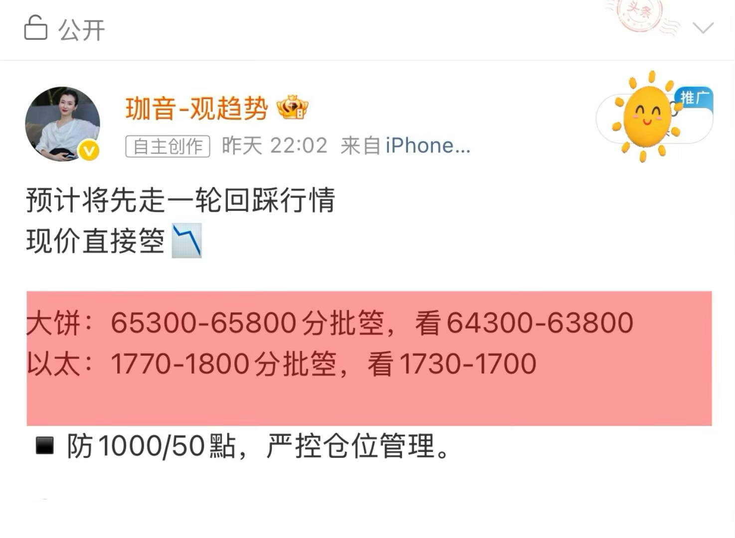凌晨这一波空，如期兑现。📉昨日两次布局空单，晚间公开提醒进场：大饼65900/