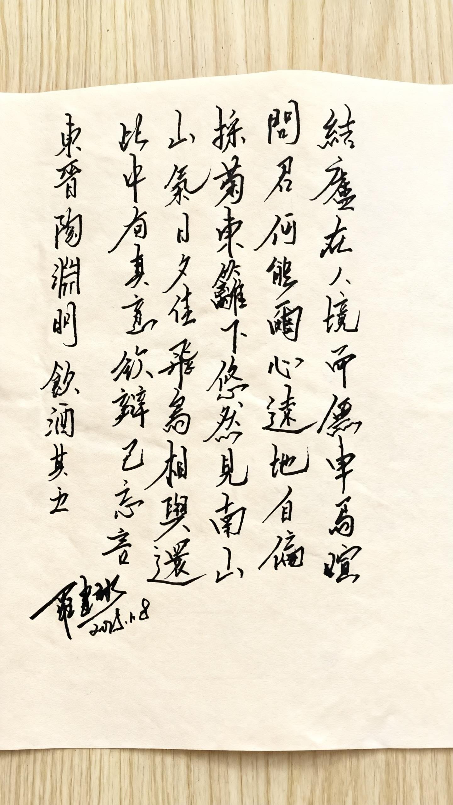 东晋·陶渊明《饮酒（其五）》