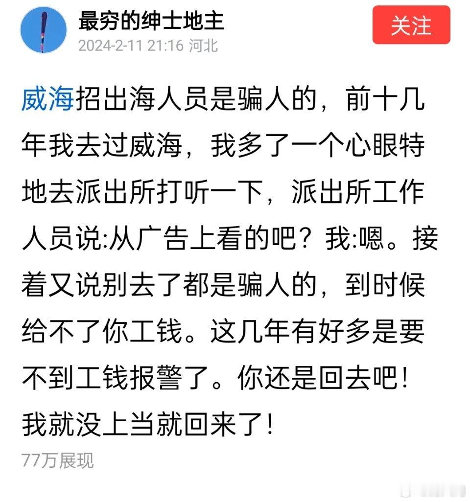 出海当船员骗局，大家谨防上当受骗。 ​​​