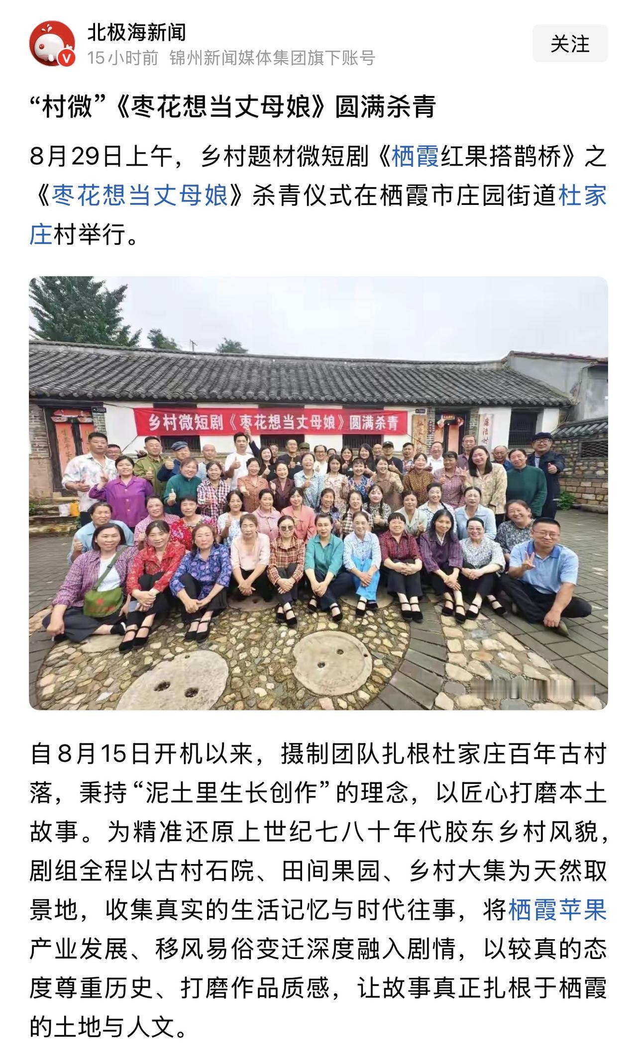 栖霞市拍这样的乡村题材微短剧还是很值得期待的，也是值得推广的，不仅民间可以自己拍