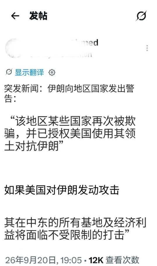 伊朗地区（中东）国家发出警告：
“地区某些国家再次被欺骗，它们已允许美国使用其领