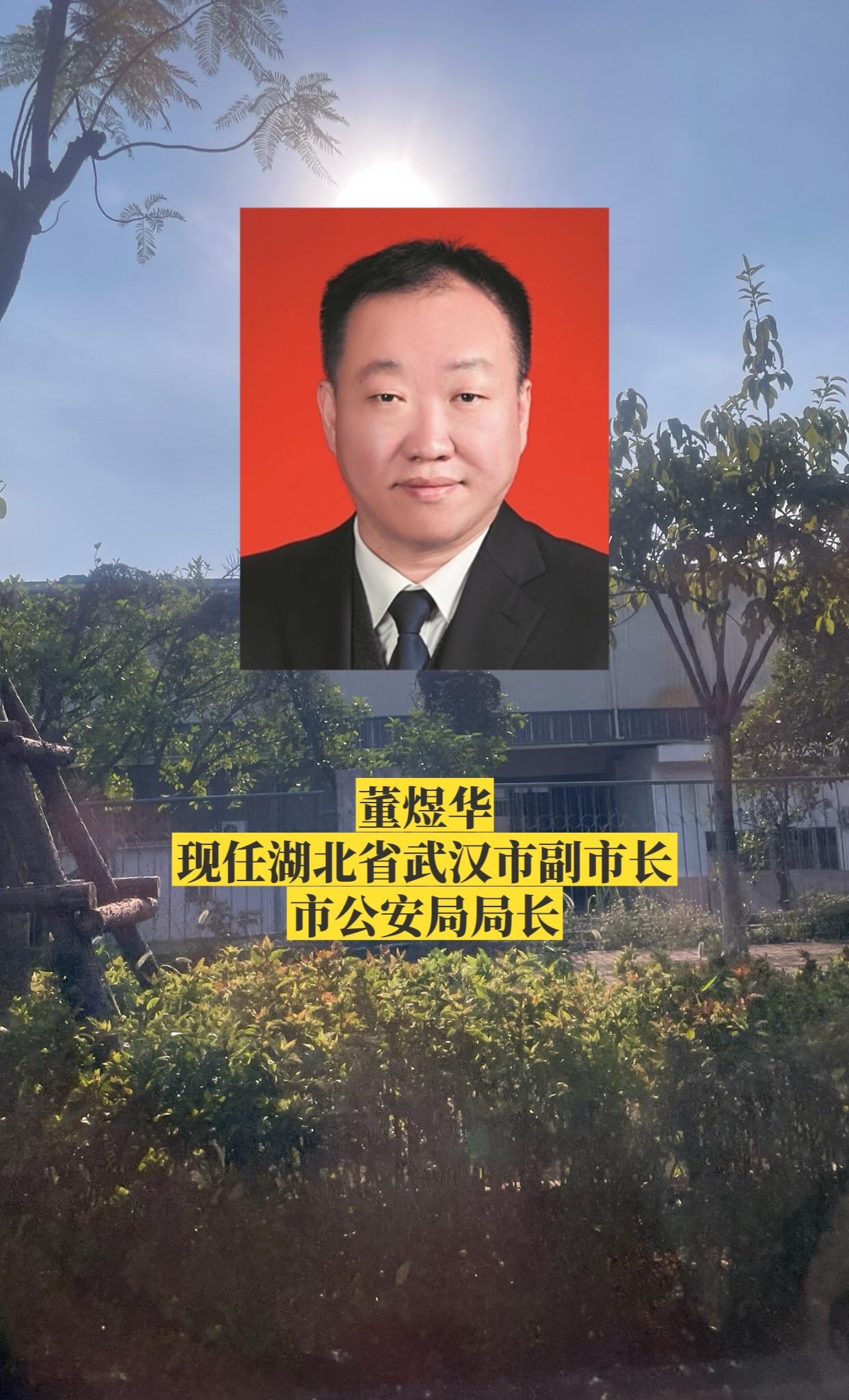 湖北武汉市公安局主要领导。