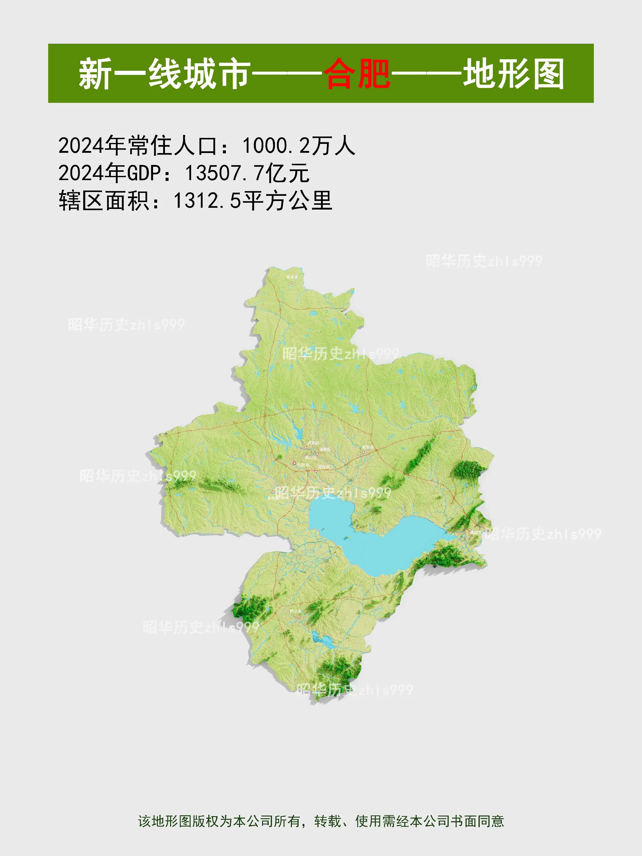新一线城市——合肥——地形图。