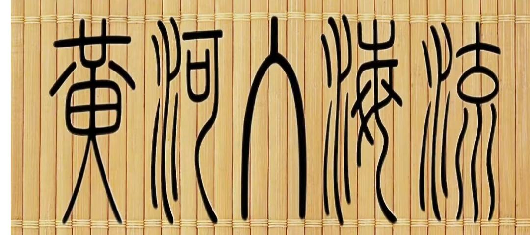 竹帘上写着什么字呢？谁能把这5个大字读出来？敢来挑战吗？这5个字的上一句你能读出