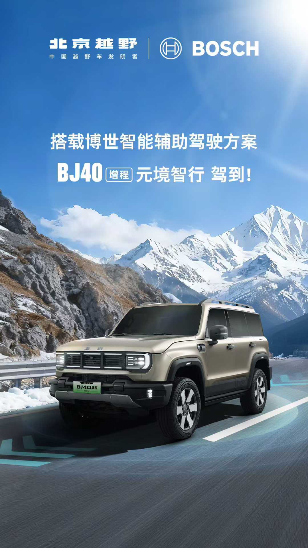 北汽元境智行这是用了多少家供应商。目前来看已经有博世、卓驭了。目测不同版本的智驾