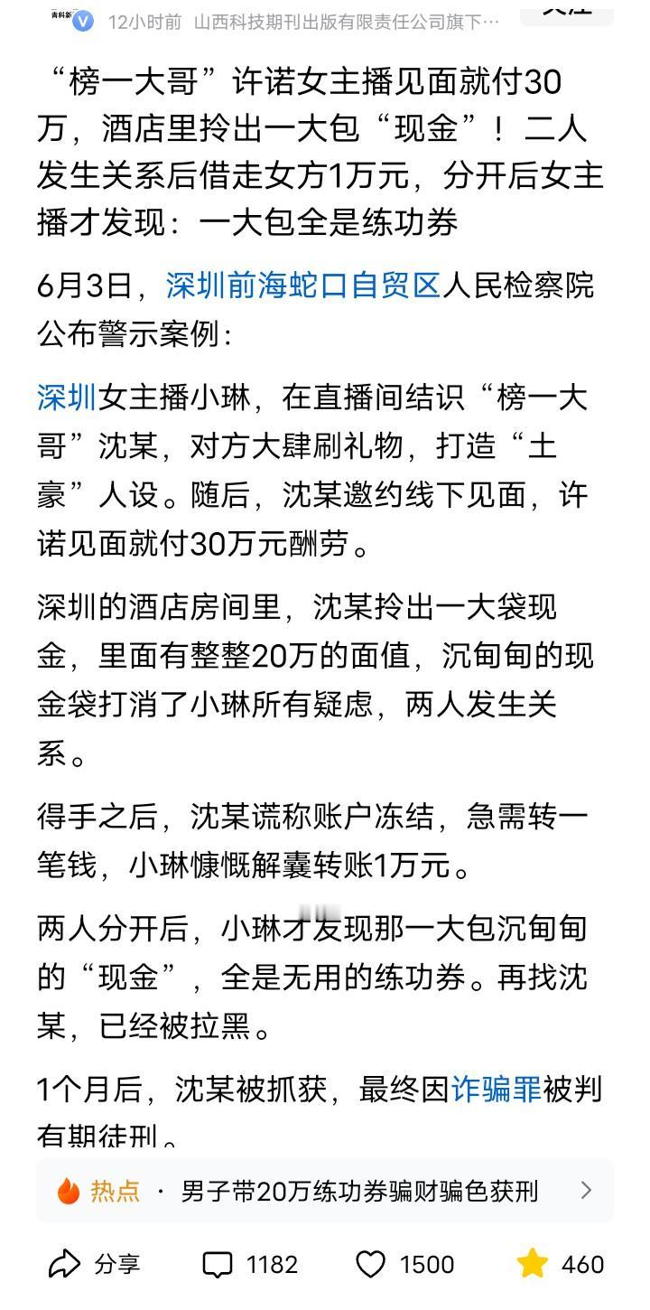 这是典型的失钱又失色！“榜一大哥”许诺女主播见面就付30万，酒店里拎出一大包“现