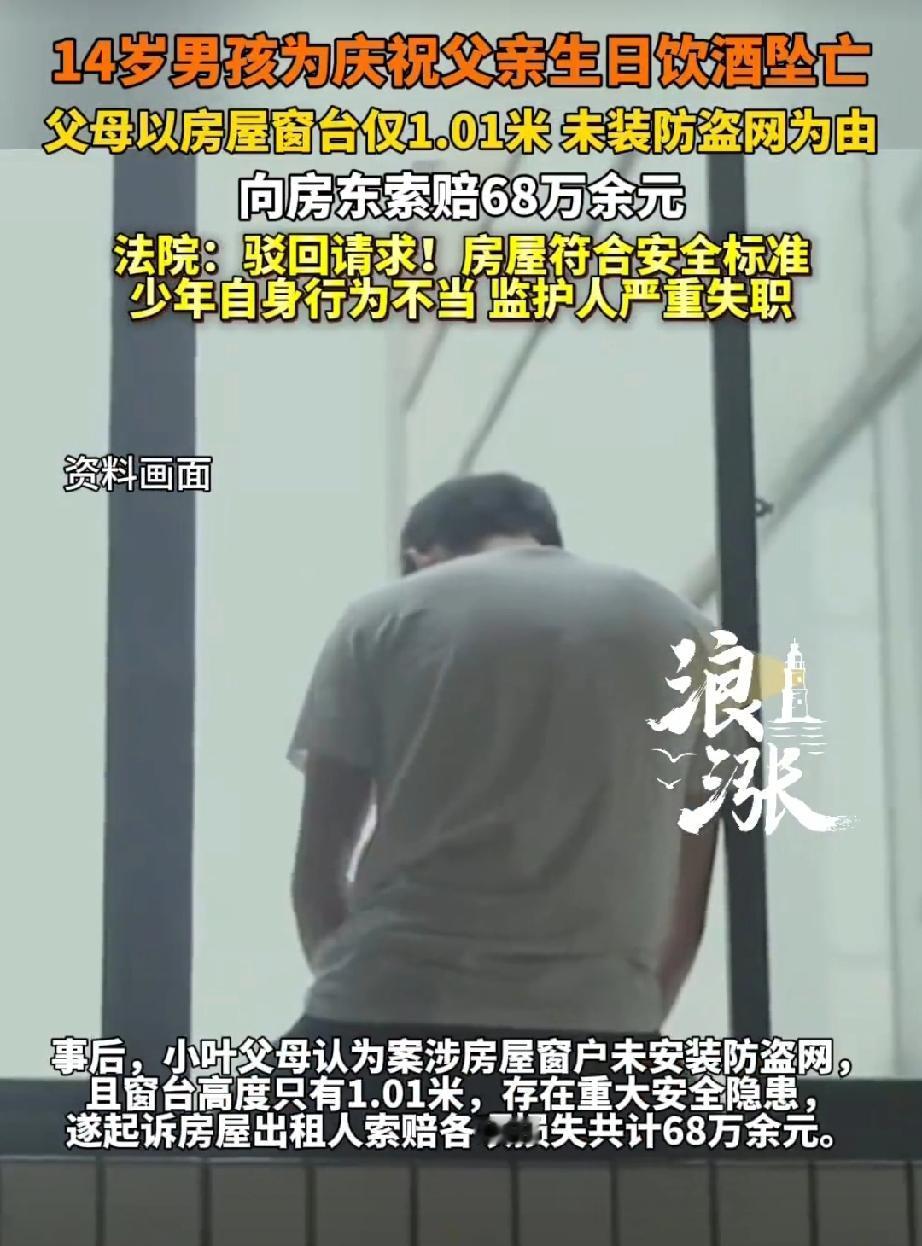 【14岁男孩为父庆生饮酒后翻窗坠亡 | 昨夜今晨大家都在看啥议啥】为父亲庆祝生日