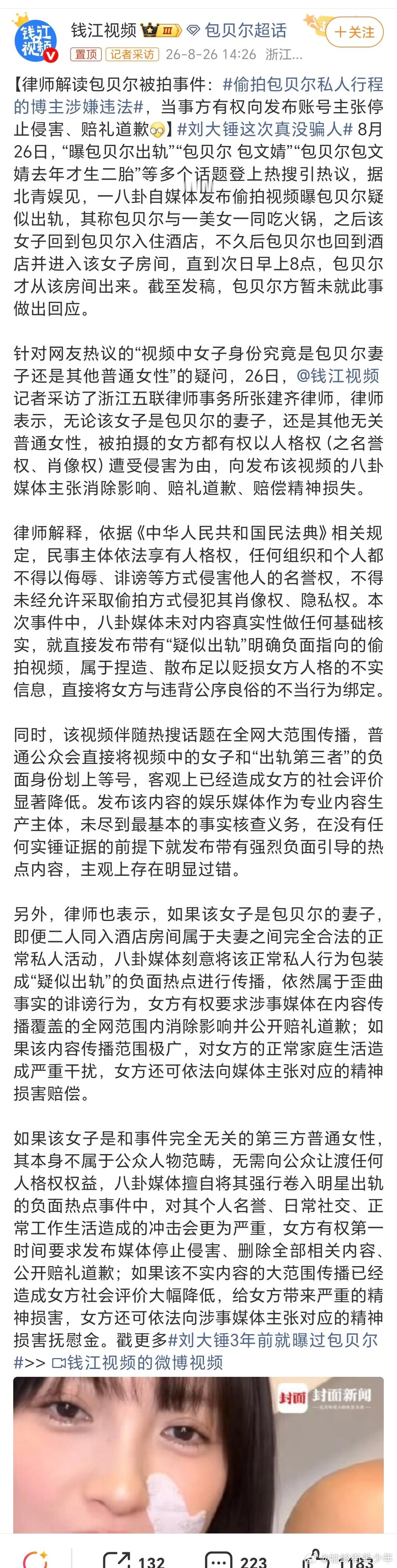刘大锤快出来回应啊，律师说你涉嫌违法，还说你拍的红发女子可能是包文婧，人夫妻俩同